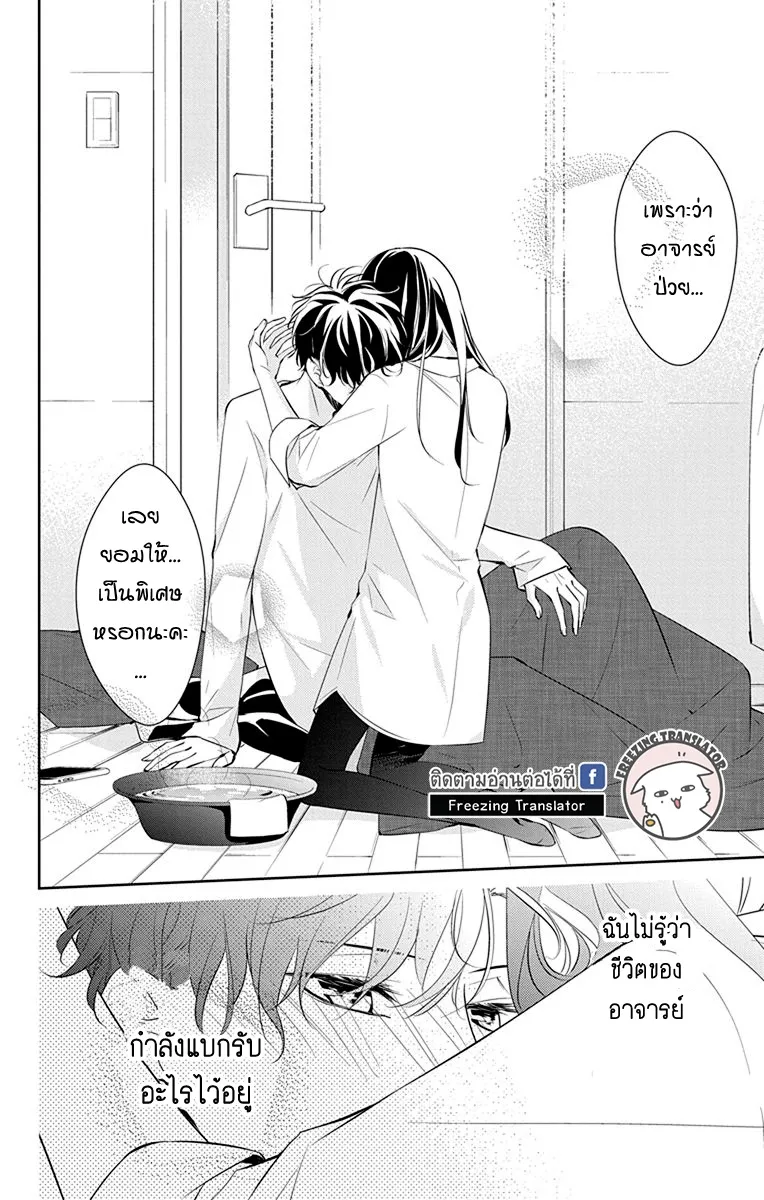 Tsuiraku JK to Haijin Kyoushi - หน้า 22