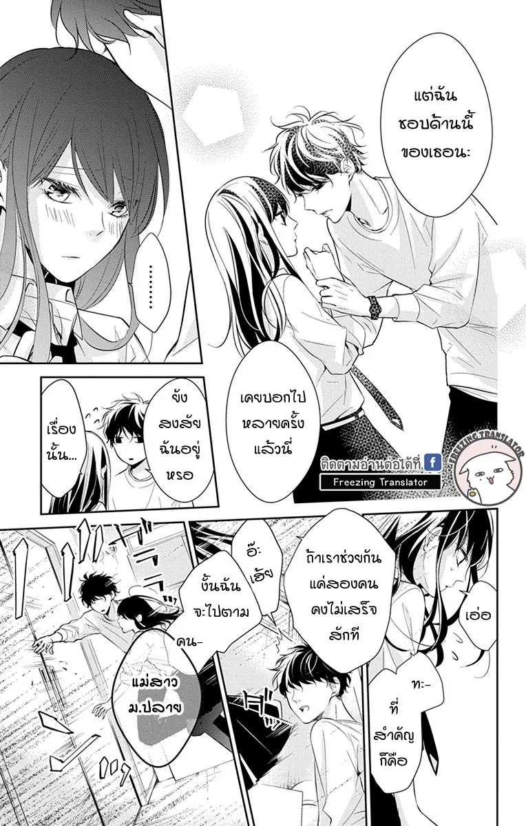 Tsuiraku JK to Haijin Kyoushi - หน้า 21