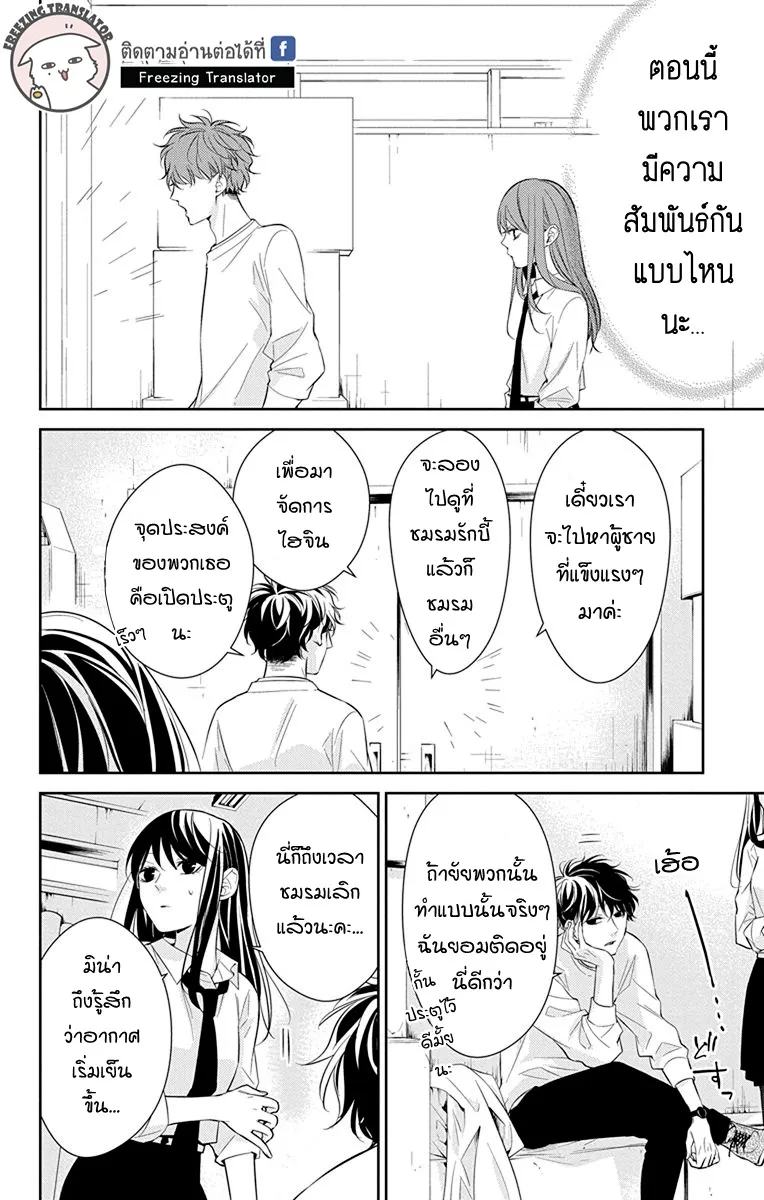 Tsuiraku JK to Haijin Kyoushi - หน้า 12