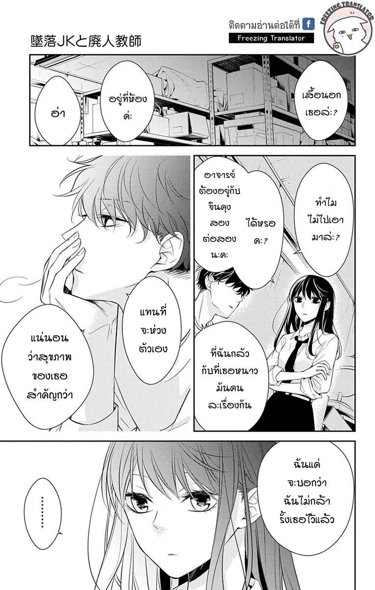 Tsuiraku JK to Haijin Kyoushi - หน้า 13