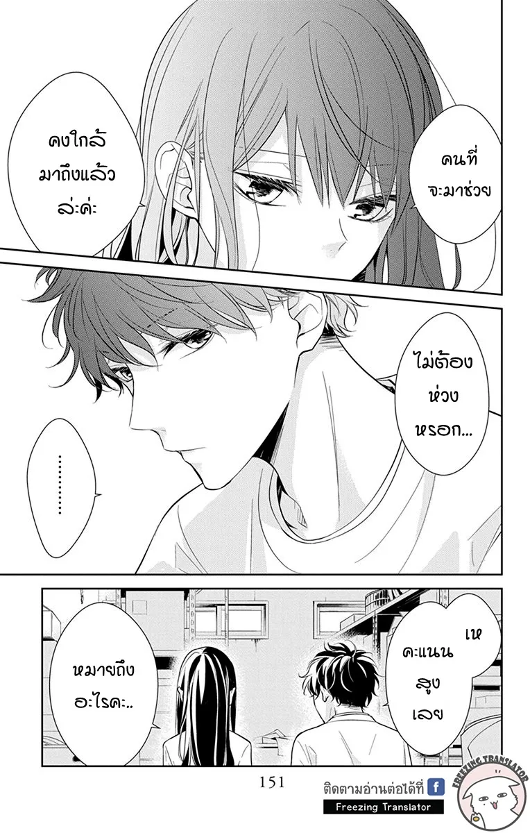 Tsuiraku JK to Haijin Kyoushi - หน้า 15