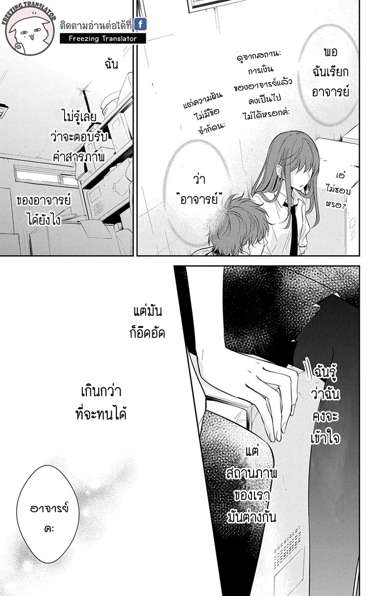 Tsuiraku JK to Haijin Kyoushi - หน้า 17