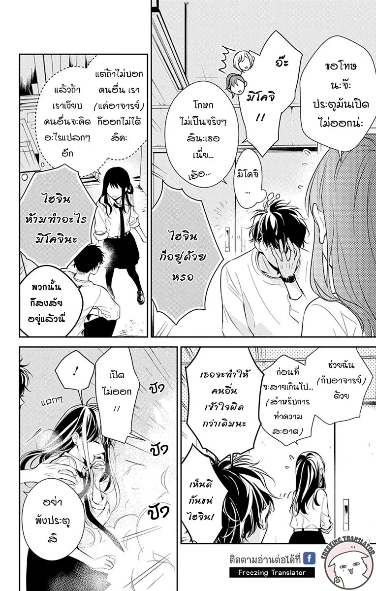 Tsuiraku JK to Haijin Kyoushi - หน้า 8