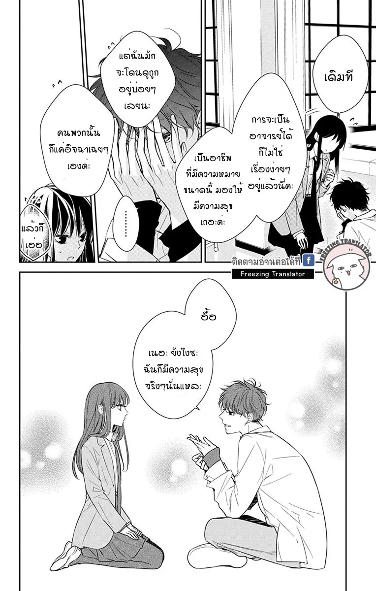 Tsuiraku JK to Haijin Kyoushi - หน้า 3