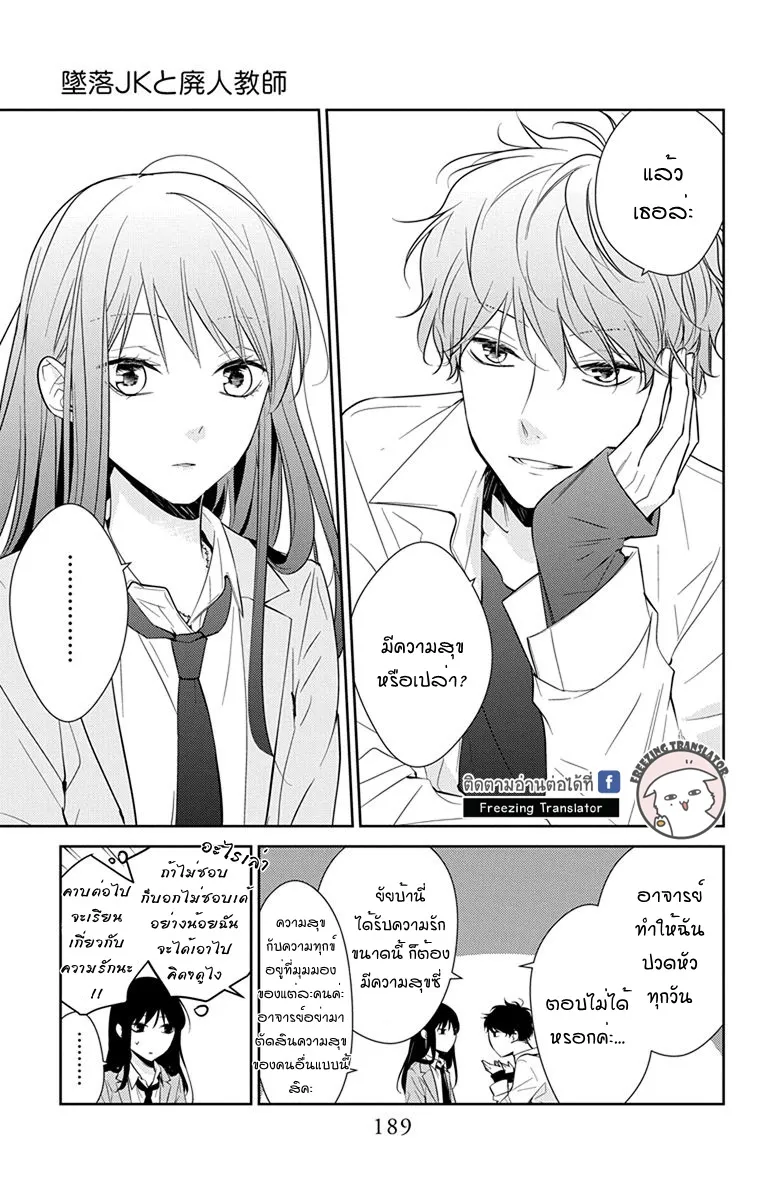 Tsuiraku JK to Haijin Kyoushi - หน้า 4