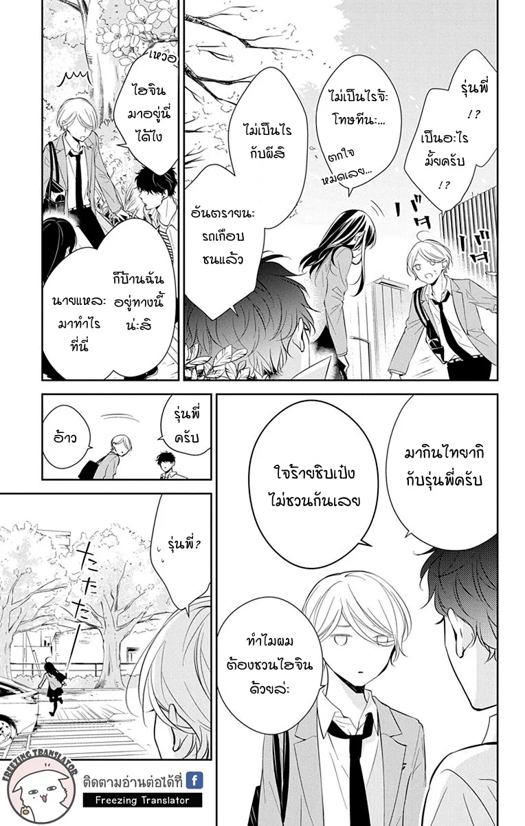 Tsuiraku JK to Haijin Kyoushi - หน้า 2