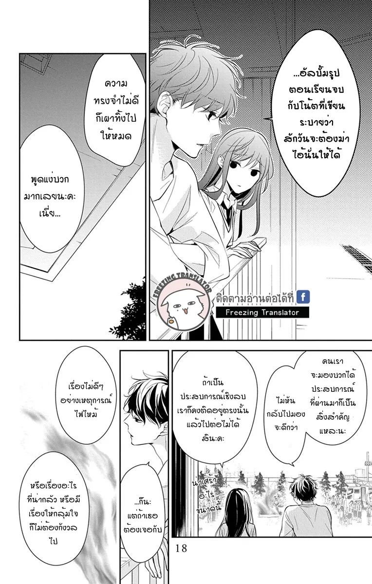 Tsuiraku JK to Haijin Kyoushi - หน้า 17