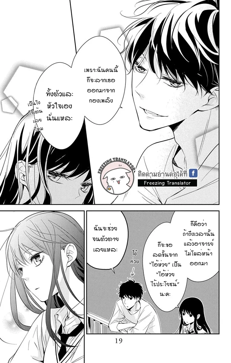 Tsuiraku JK to Haijin Kyoushi - หน้า 18