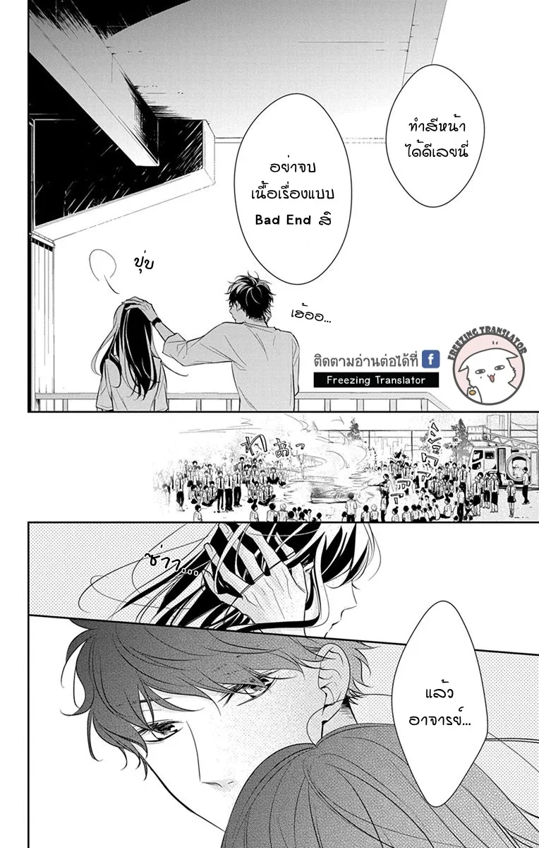 Tsuiraku JK to Haijin Kyoushi - หน้า 23