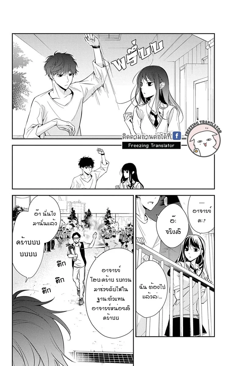 Tsuiraku JK to Haijin Kyoushi - หน้า 25