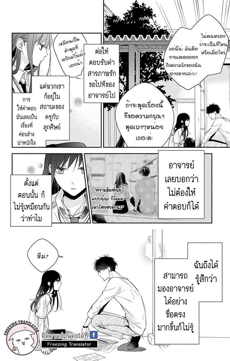 Tsuiraku JK to Haijin Kyoushi - หน้า 5