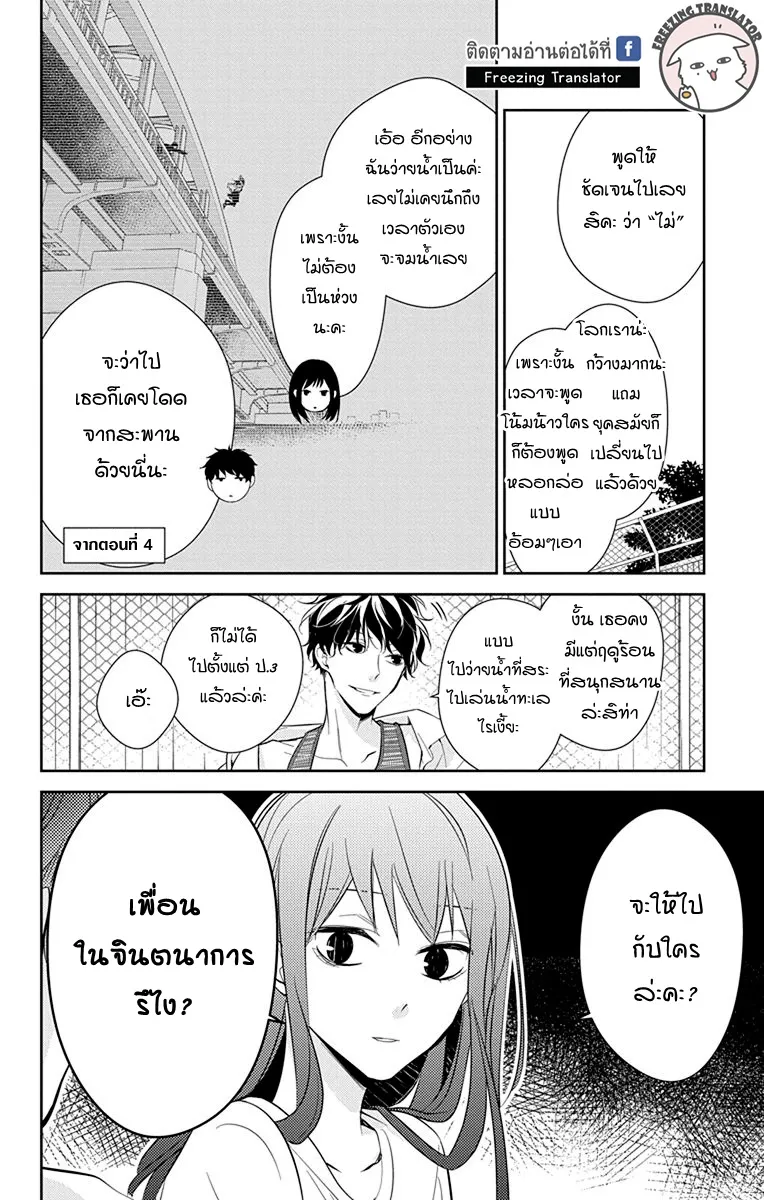 Tsuiraku JK to Haijin Kyoushi - หน้า 11