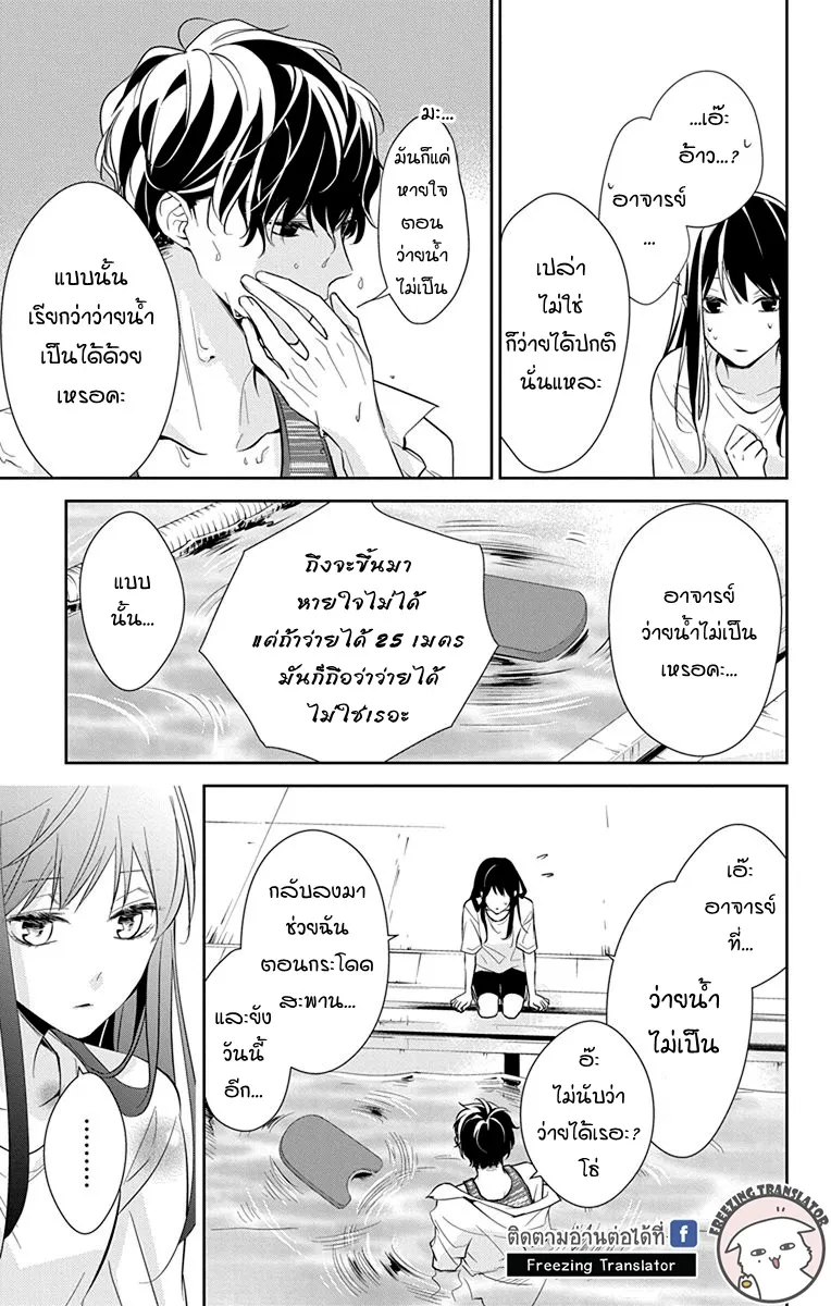 Tsuiraku JK to Haijin Kyoushi - หน้า 22