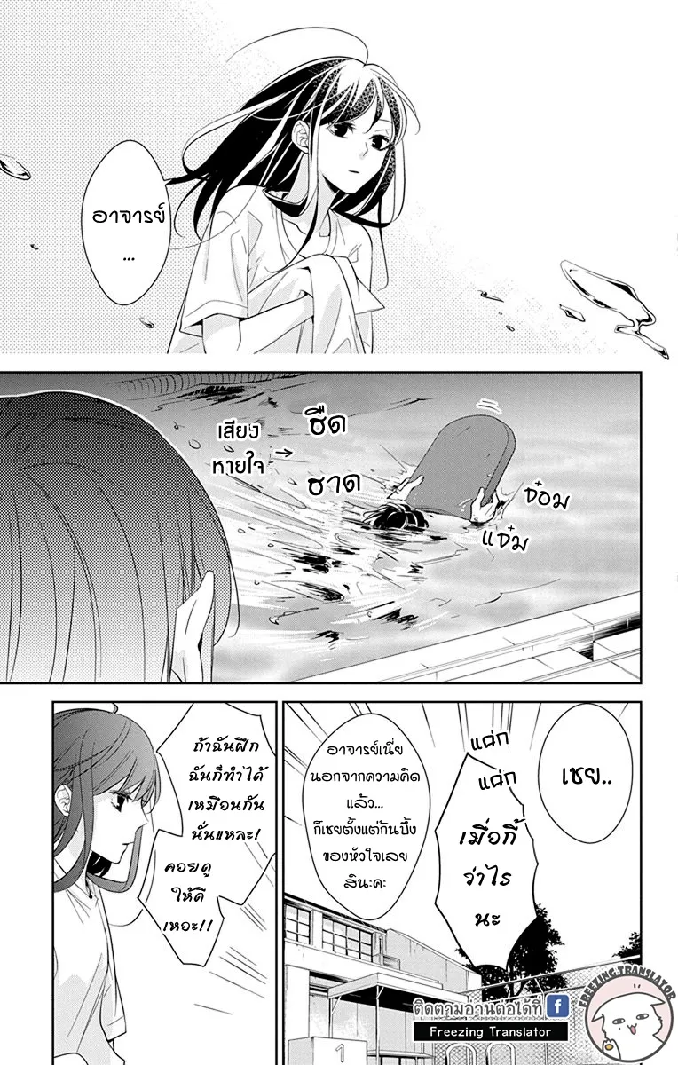 Tsuiraku JK to Haijin Kyoushi - หน้า 26