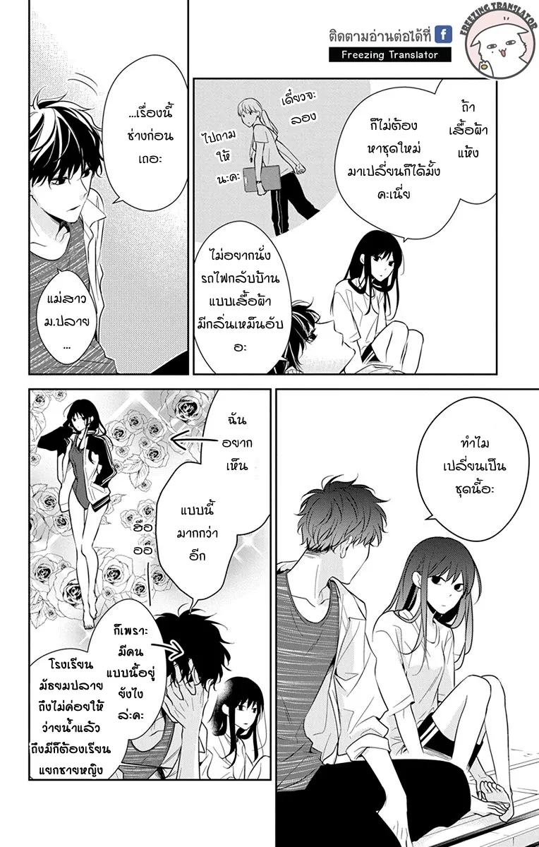 Tsuiraku JK to Haijin Kyoushi - หน้า 7