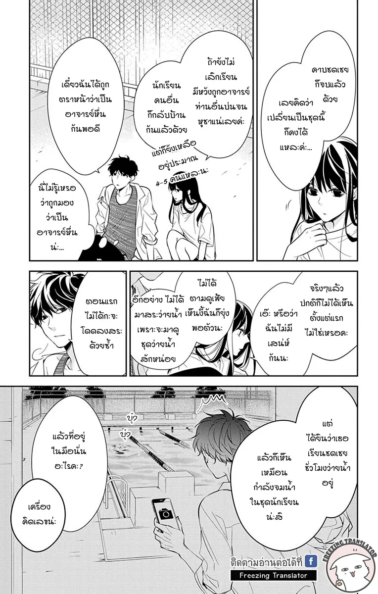 Tsuiraku JK to Haijin Kyoushi - หน้า 8