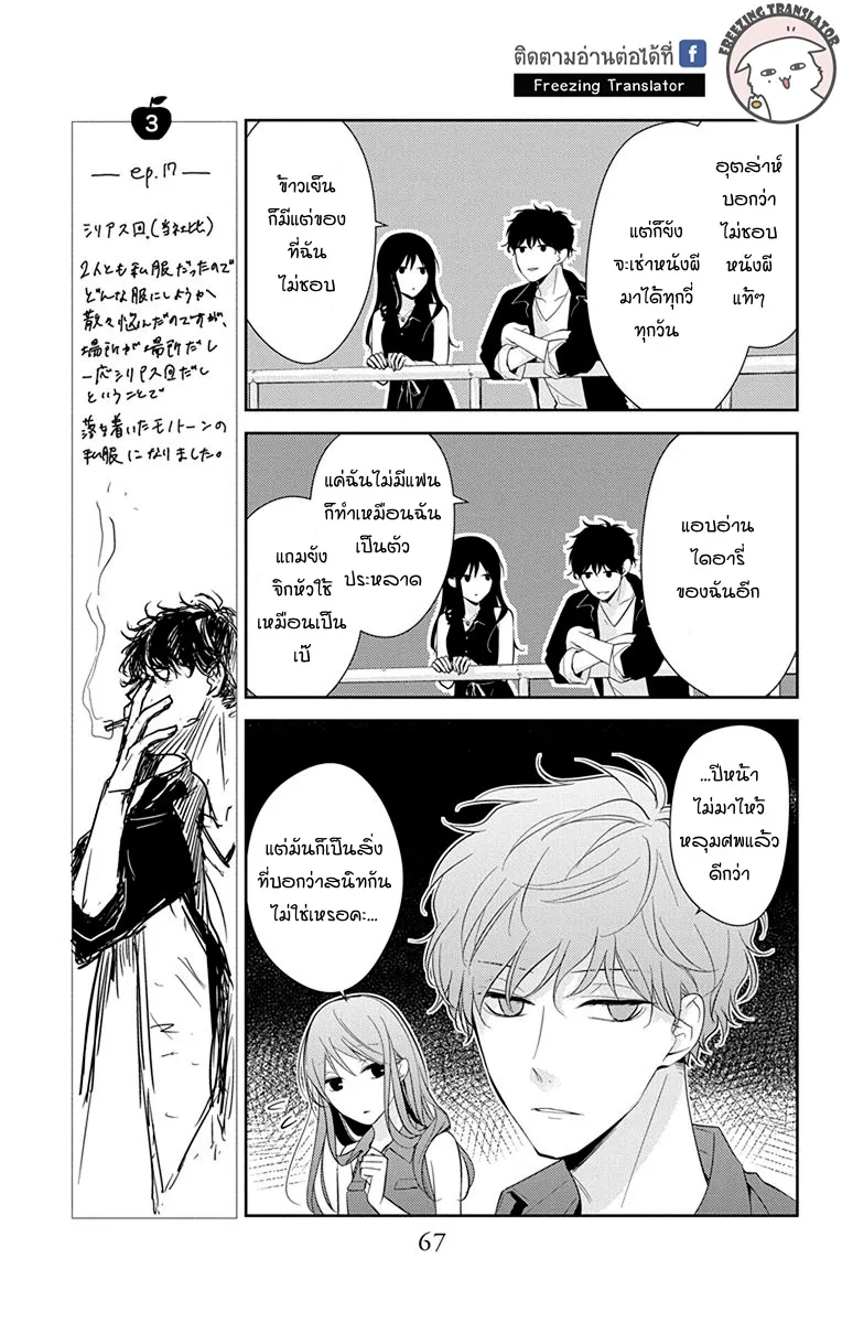 Tsuiraku JK to Haijin Kyoushi - หน้า 10