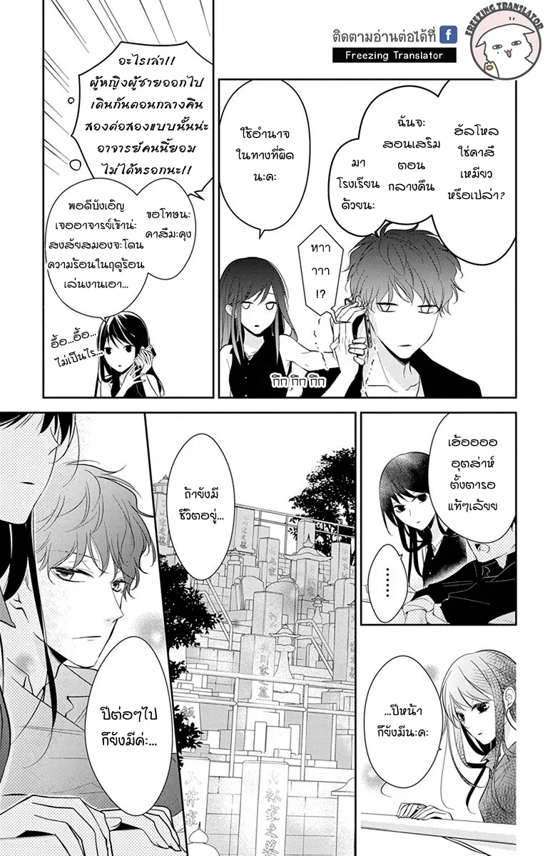 Tsuiraku JK to Haijin Kyoushi - หน้า 12