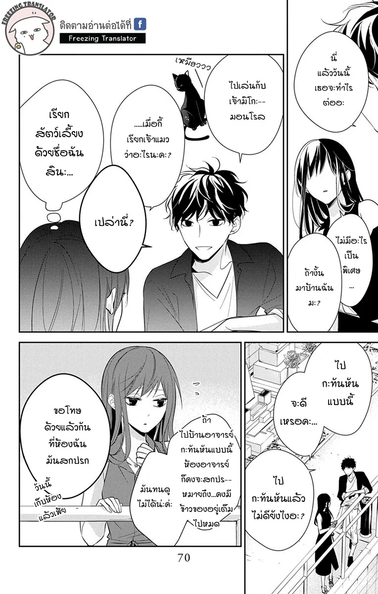 Tsuiraku JK to Haijin Kyoushi - หน้า 13