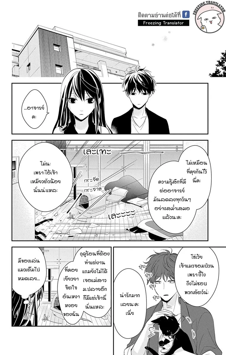 Tsuiraku JK to Haijin Kyoushi - หน้า 17