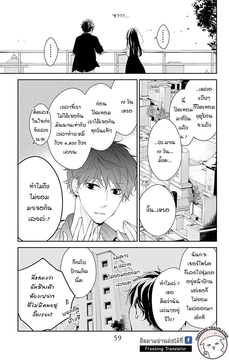 Tsuiraku JK to Haijin Kyoushi - หน้า 2