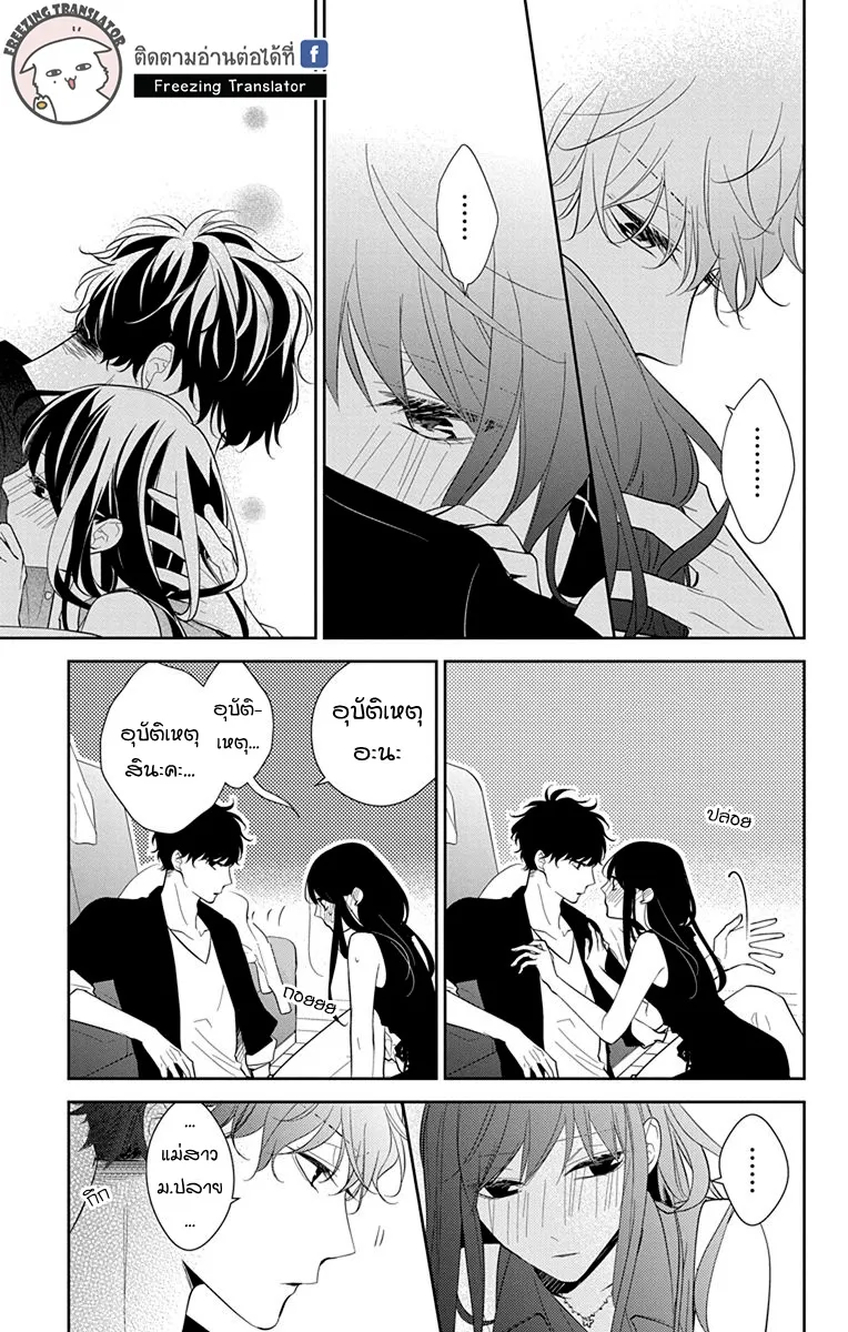 Tsuiraku JK to Haijin Kyoushi - หน้า 22