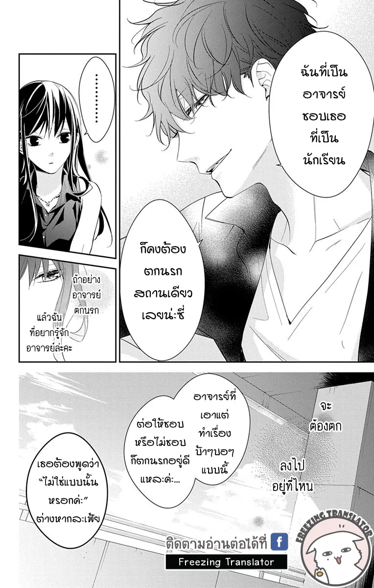 Tsuiraku JK to Haijin Kyoushi - หน้า 25