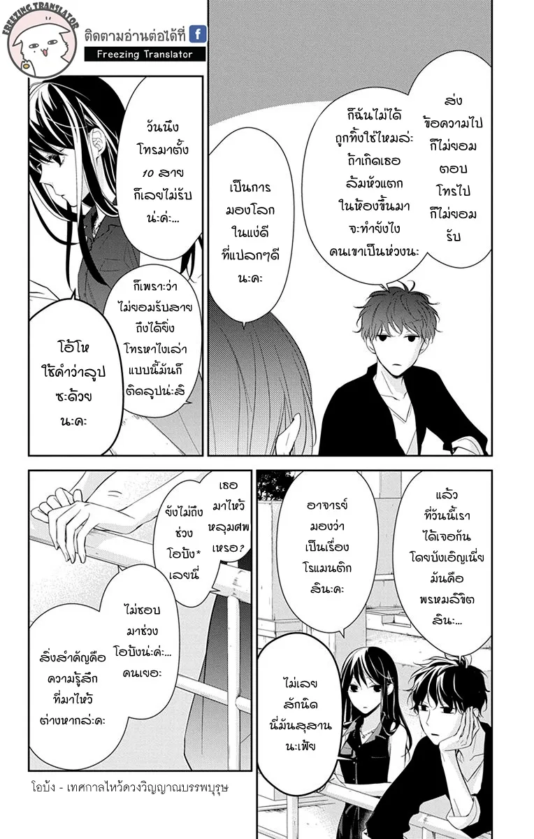 Tsuiraku JK to Haijin Kyoushi - หน้า 3