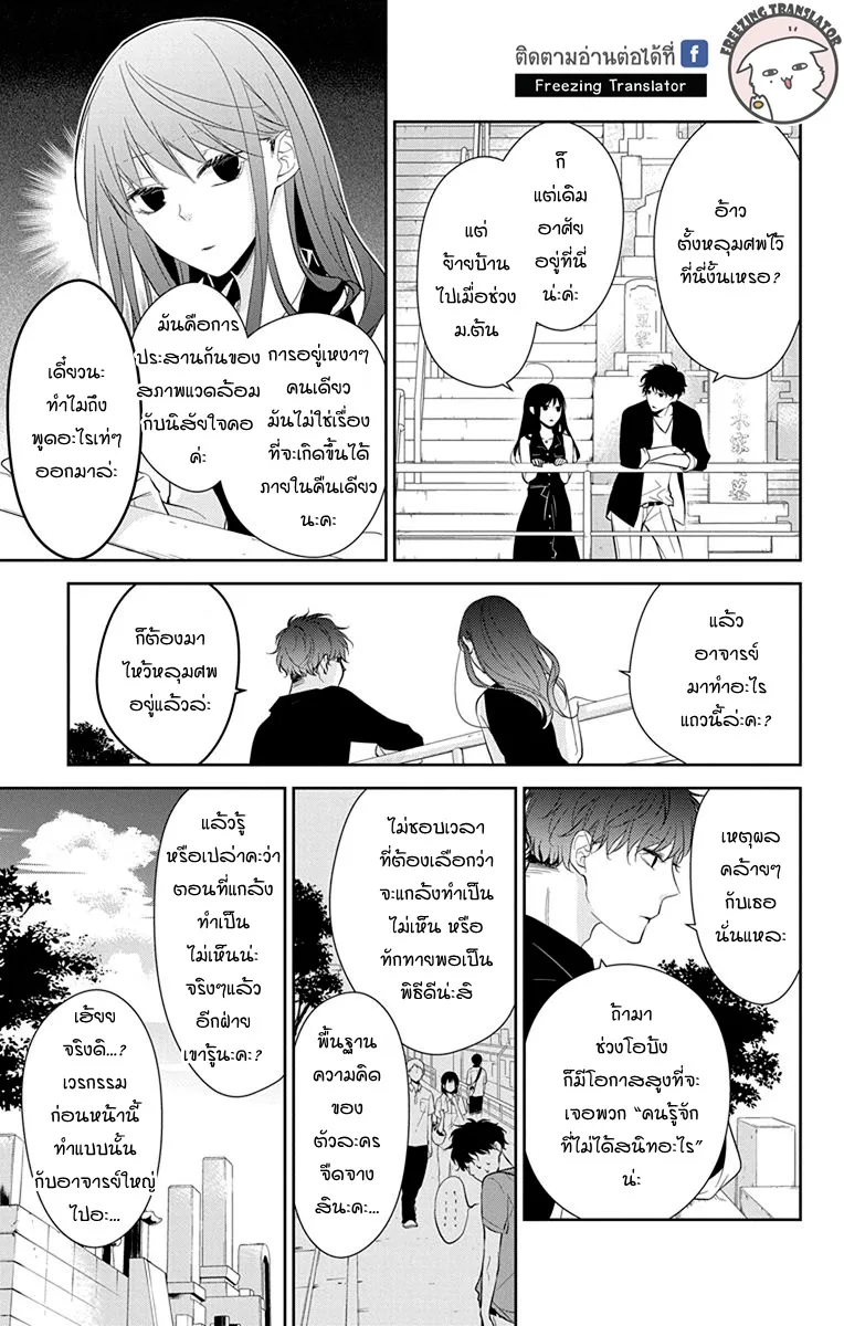 Tsuiraku JK to Haijin Kyoushi - หน้า 4