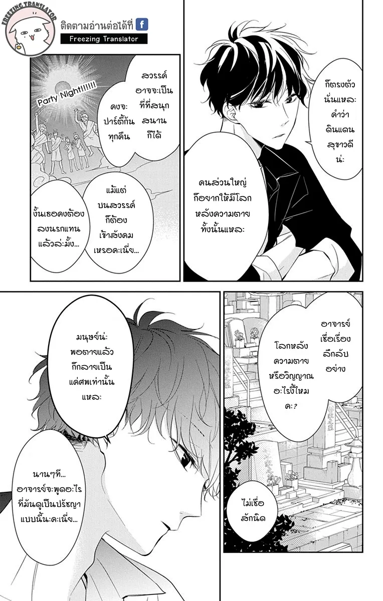 Tsuiraku JK to Haijin Kyoushi - หน้า 6