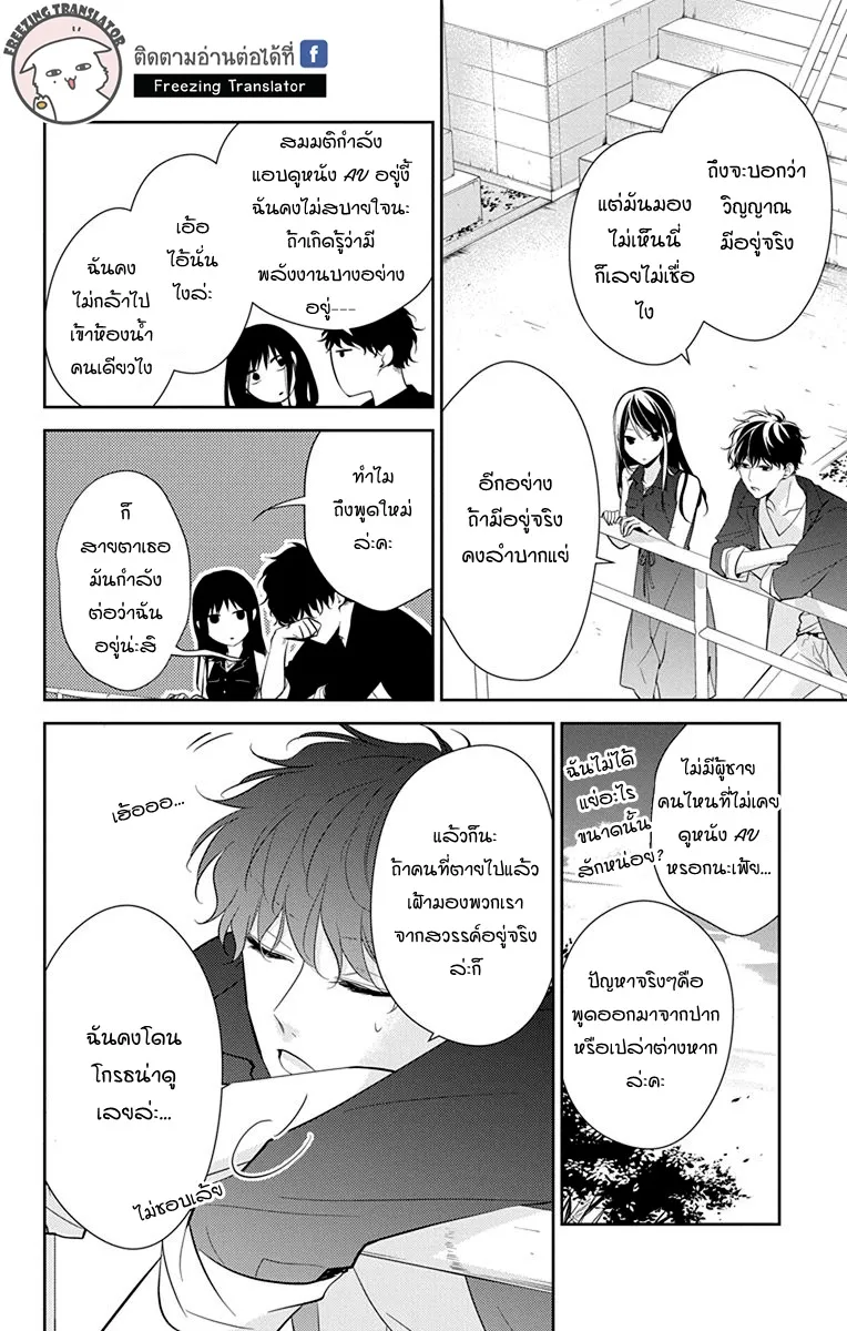 Tsuiraku JK to Haijin Kyoushi - หน้า 7