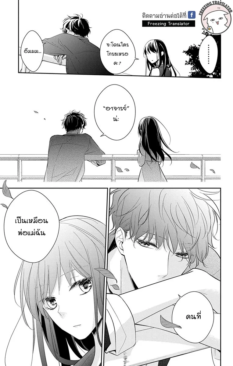 Tsuiraku JK to Haijin Kyoushi - หน้า 8