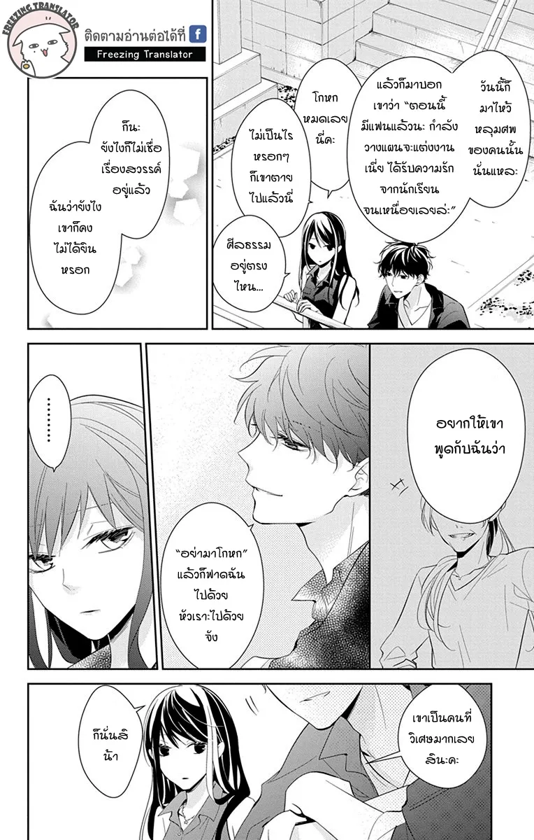 Tsuiraku JK to Haijin Kyoushi - หน้า 9