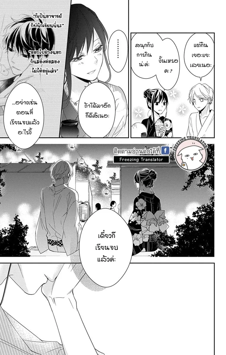 Tsuiraku JK to Haijin Kyoushi - หน้า 10