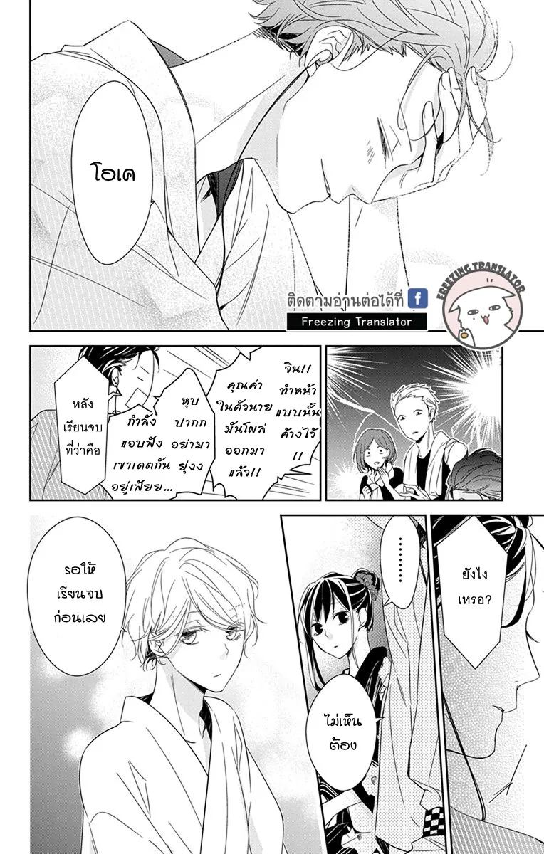 Tsuiraku JK to Haijin Kyoushi - หน้า 11