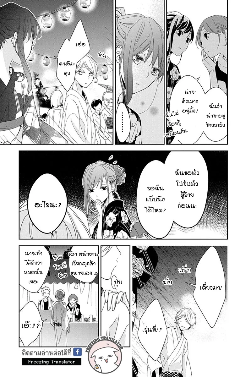 Tsuiraku JK to Haijin Kyoushi - หน้า 14