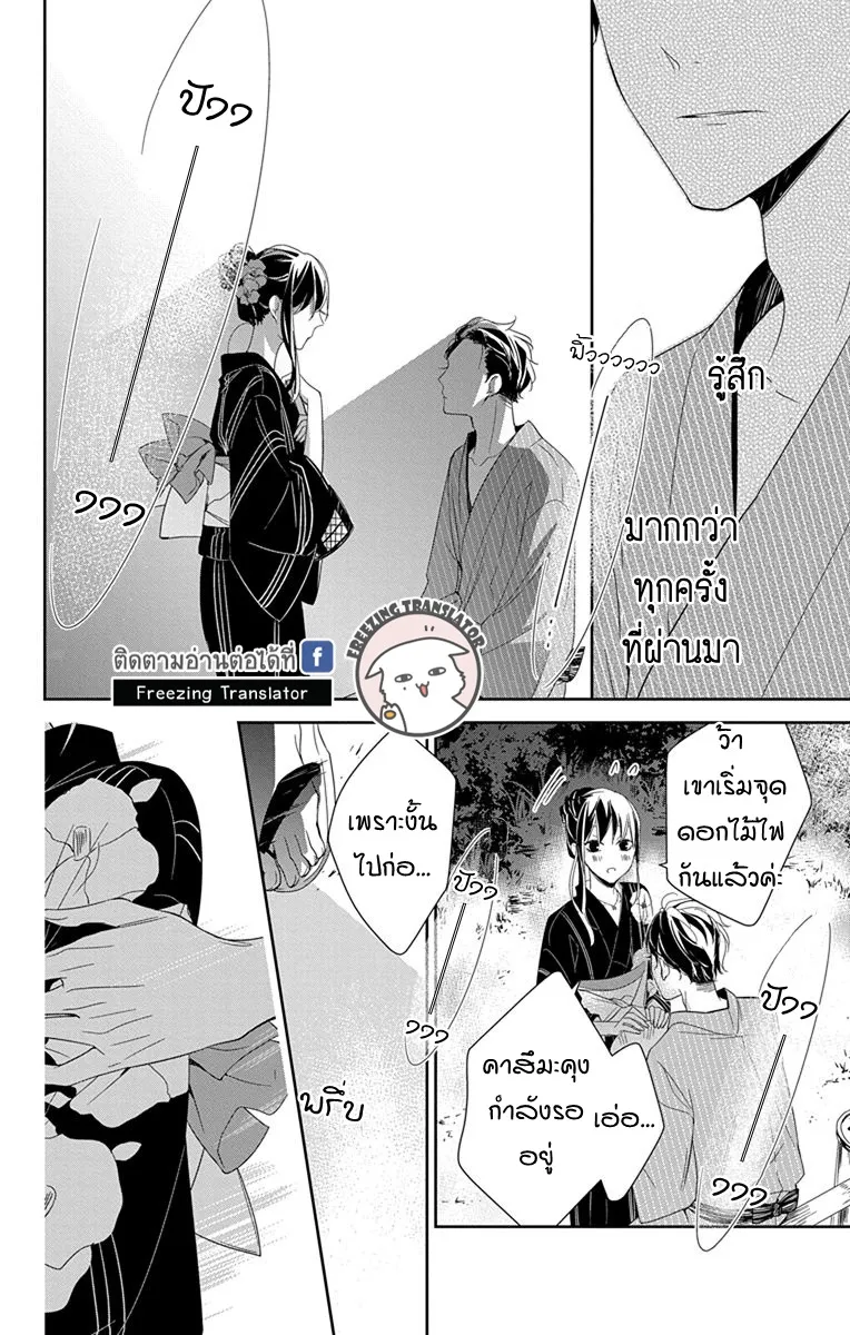 Tsuiraku JK to Haijin Kyoushi - หน้า 19