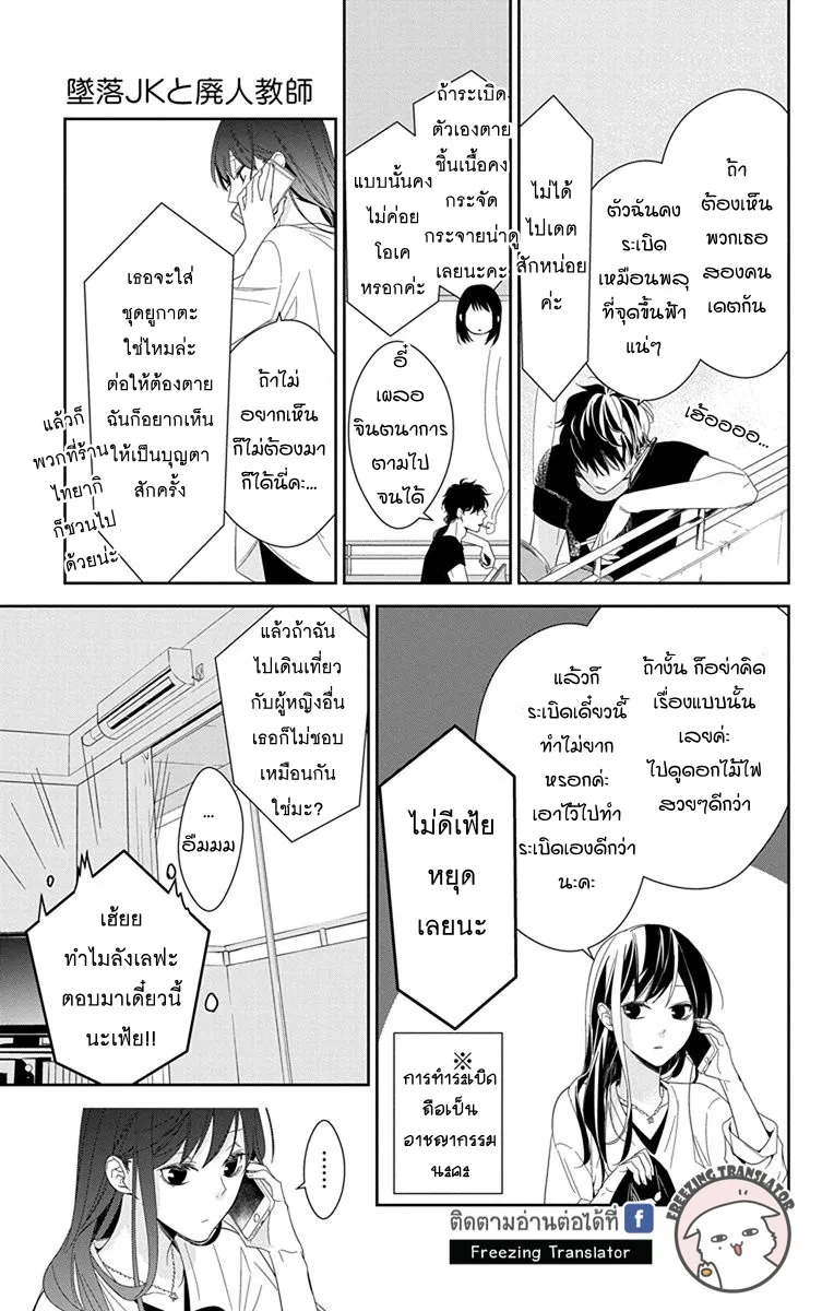 Tsuiraku JK to Haijin Kyoushi - หน้า 2