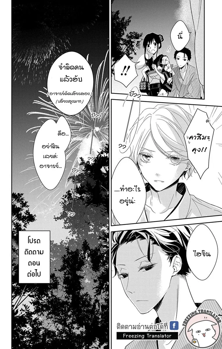 Tsuiraku JK to Haijin Kyoushi - หน้า 25