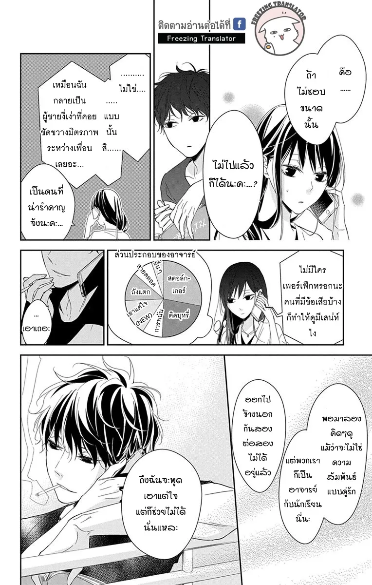 Tsuiraku JK to Haijin Kyoushi - หน้า 3