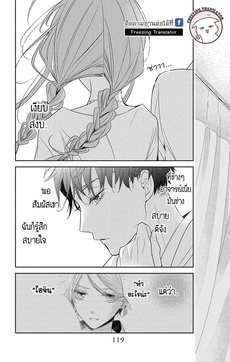 Tsuiraku JK to Haijin Kyoushi - หน้า 10