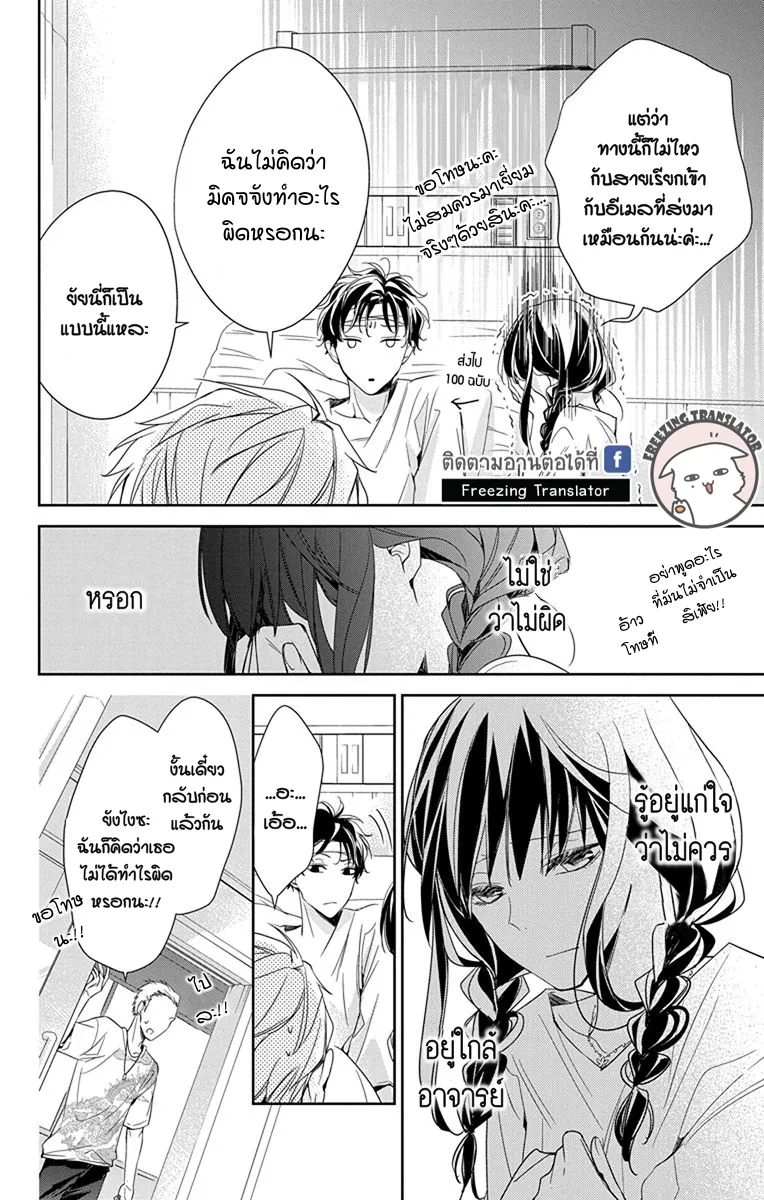 Tsuiraku JK to Haijin Kyoushi - หน้า 15