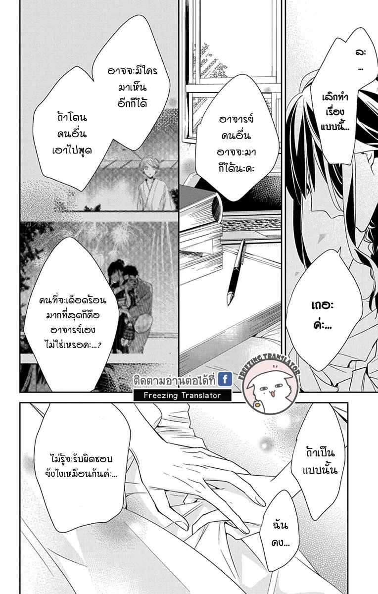 Tsuiraku JK to Haijin Kyoushi - หน้า 17