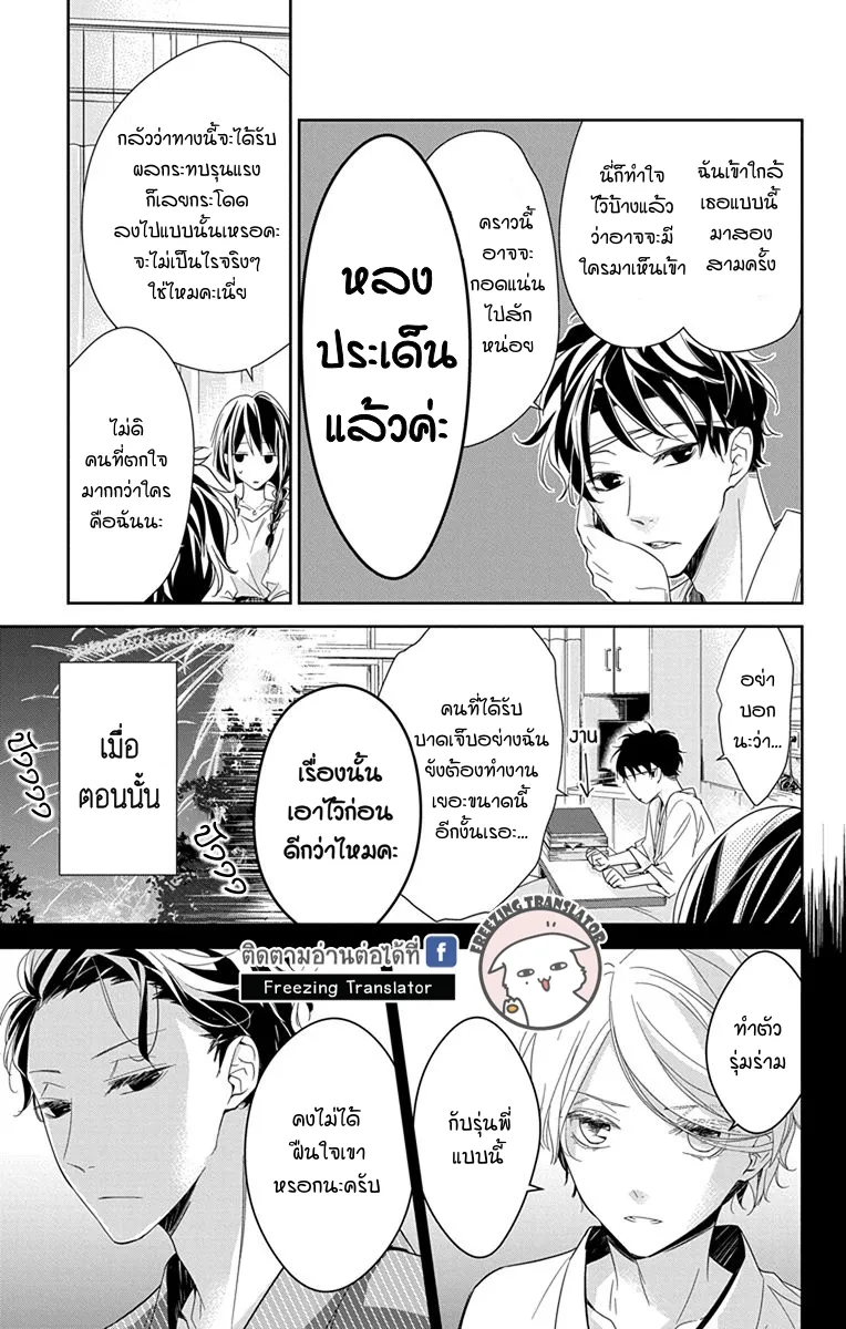 Tsuiraku JK to Haijin Kyoushi - หน้า 2