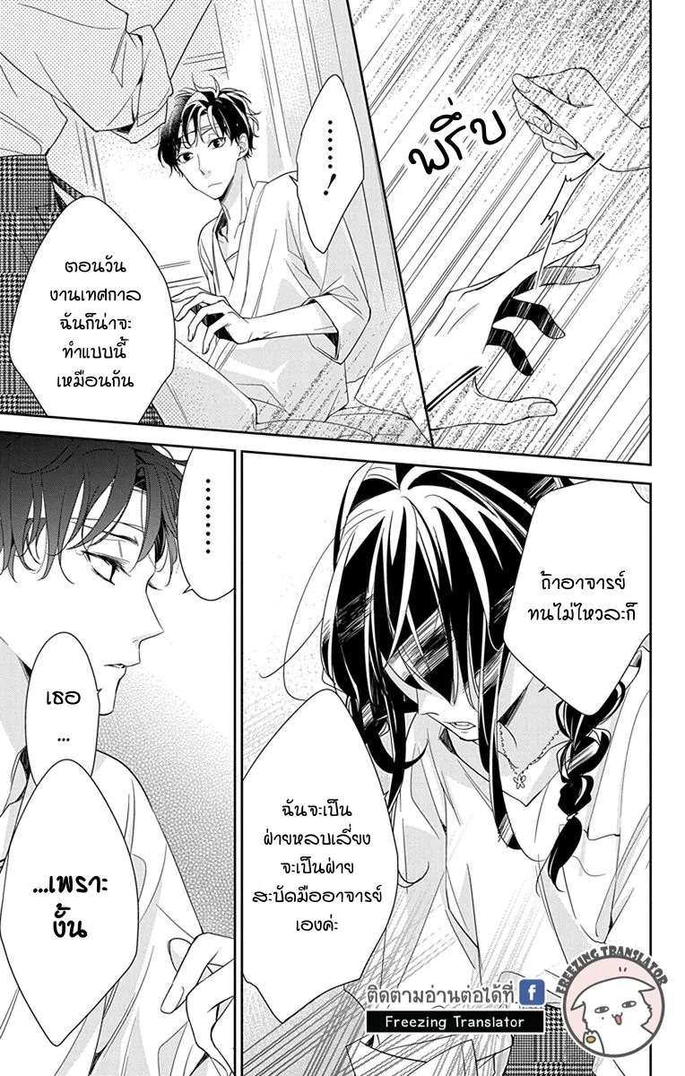 Tsuiraku JK to Haijin Kyoushi - หน้า 20