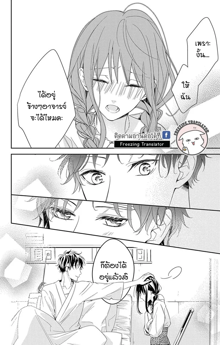 Tsuiraku JK to Haijin Kyoushi - หน้า 21