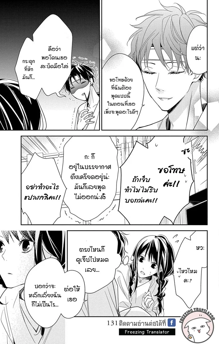 Tsuiraku JK to Haijin Kyoushi - หน้า 22