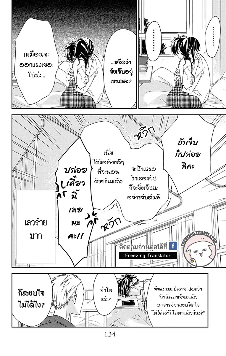 Tsuiraku JK to Haijin Kyoushi - หน้า 25