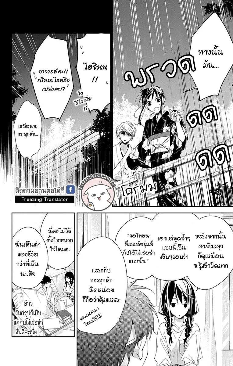 Tsuiraku JK to Haijin Kyoushi - หน้า 5