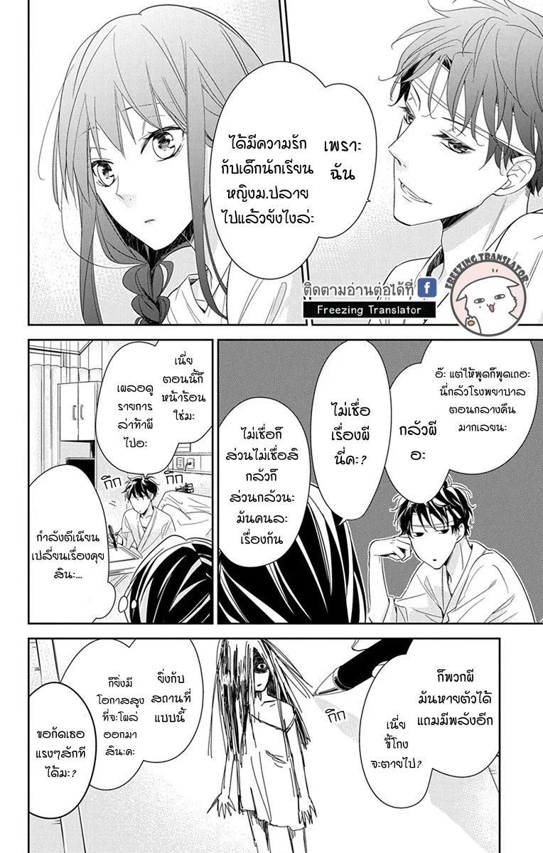 Tsuiraku JK to Haijin Kyoushi - หน้า 7